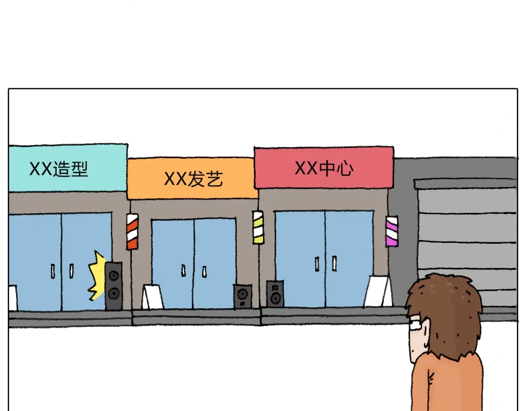 叫我森先生 一次很不愉快的理发记 第6页