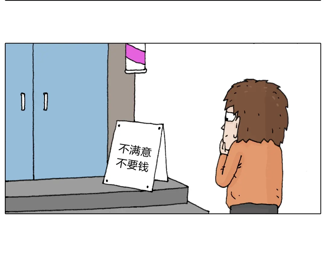 叫我森先生 一次很不愉快的理发记 第7页
