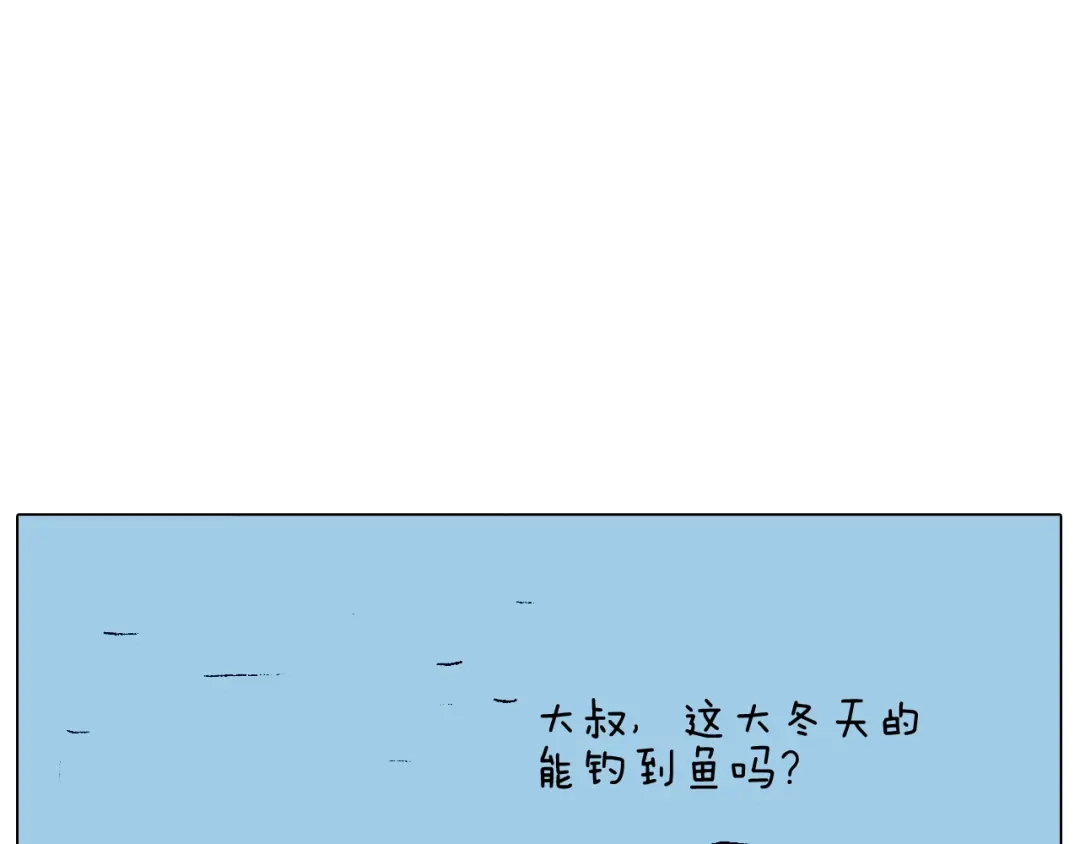 叫我森先生 北方冬天的钓鱼方式 第30页
