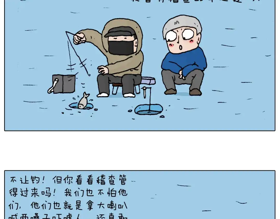 叫我森先生 北方冬天的钓鱼方式 第33页