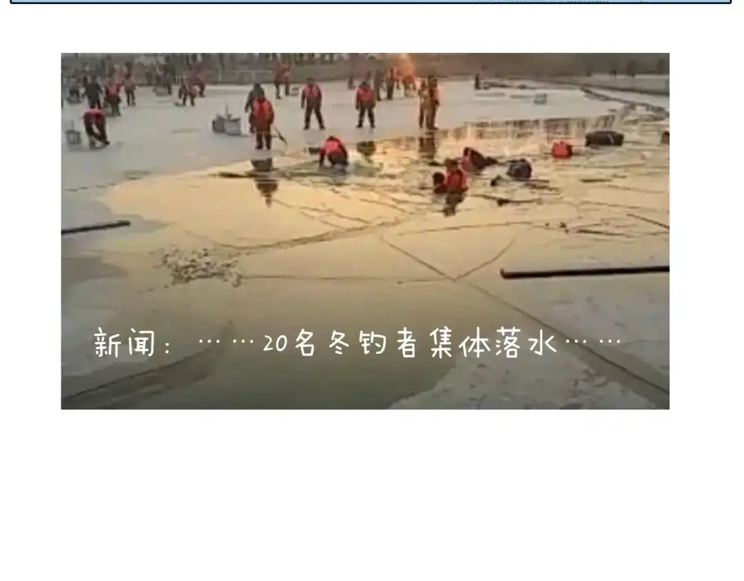 叫我森先生 北方冬天的钓鱼方式 第68页