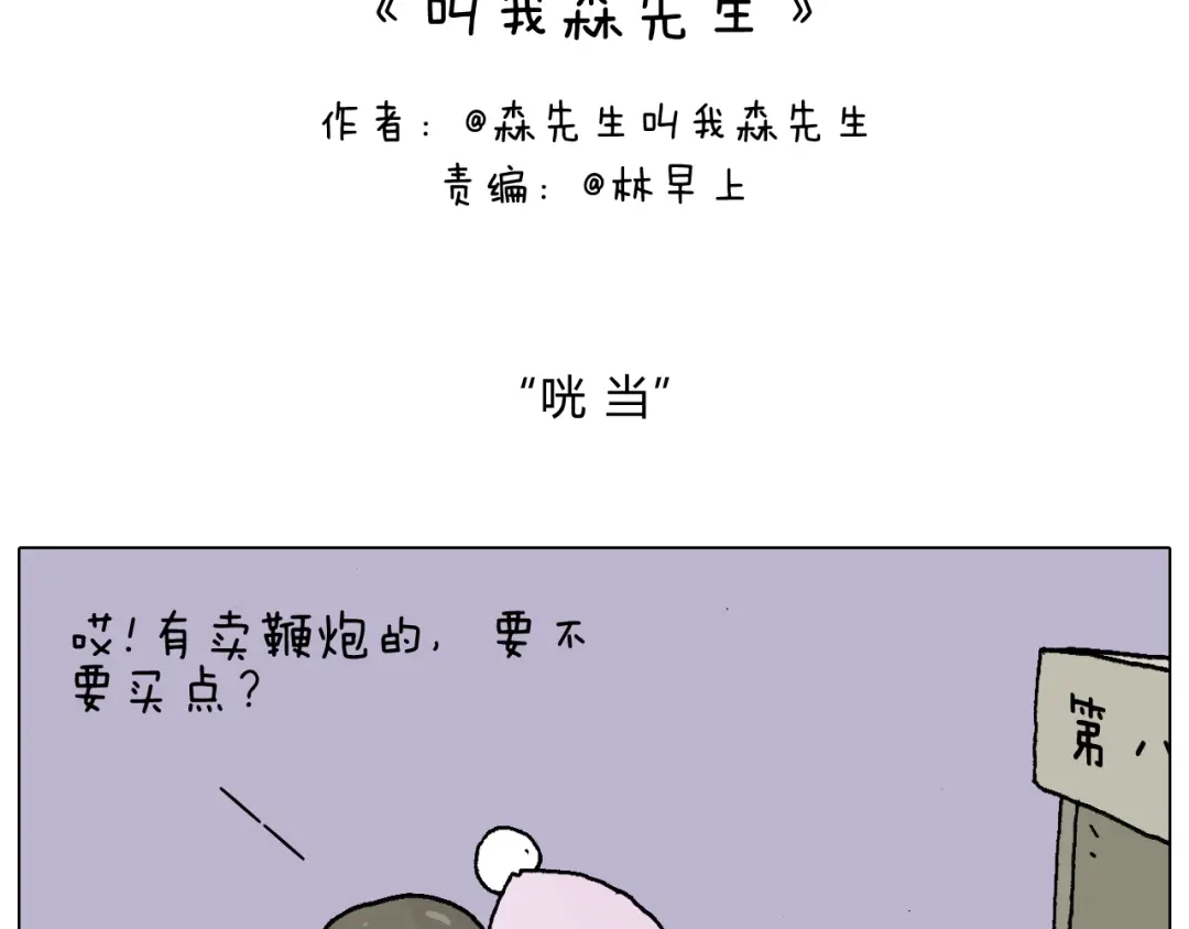 叫我森先生 两个人的烟火 第2页