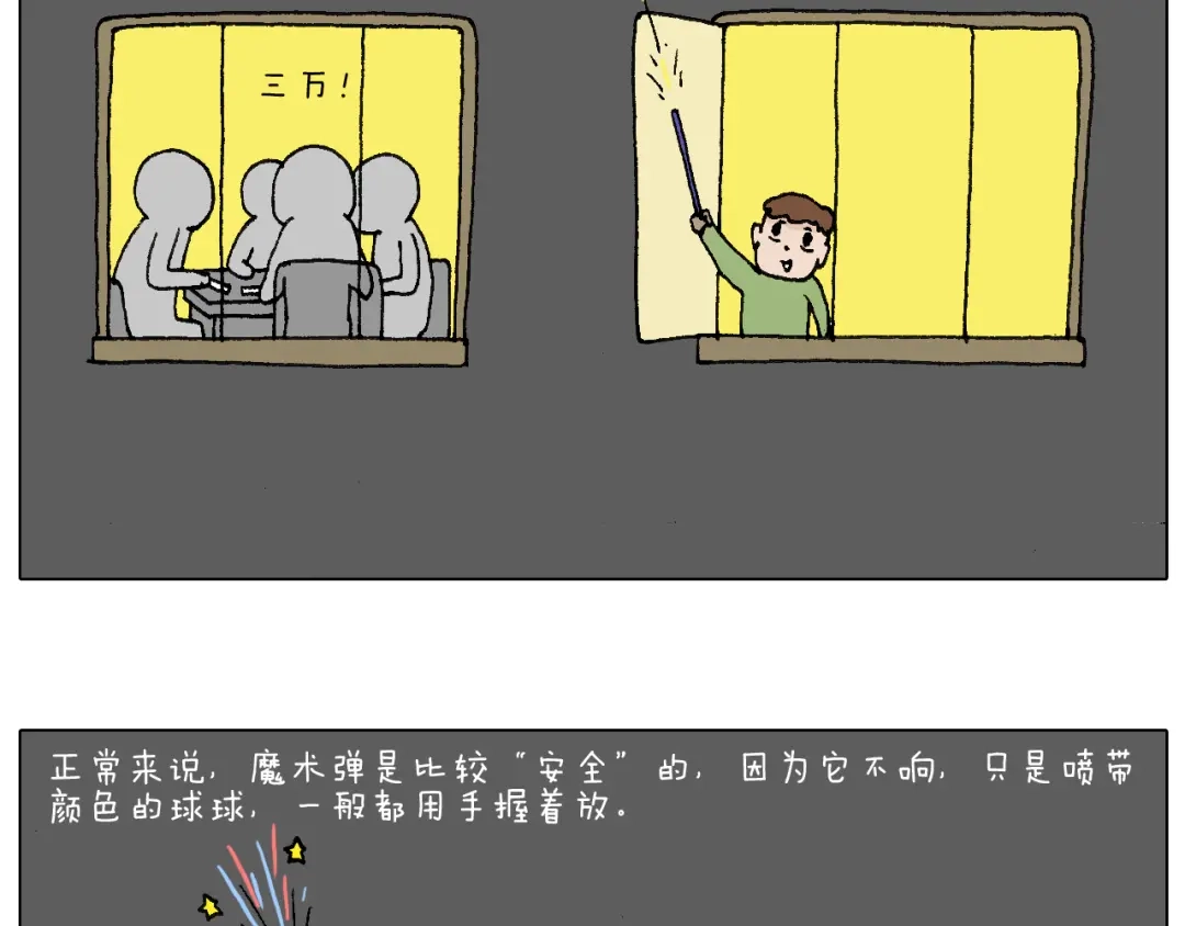 叫我森先生 两个人的烟火 第37页
