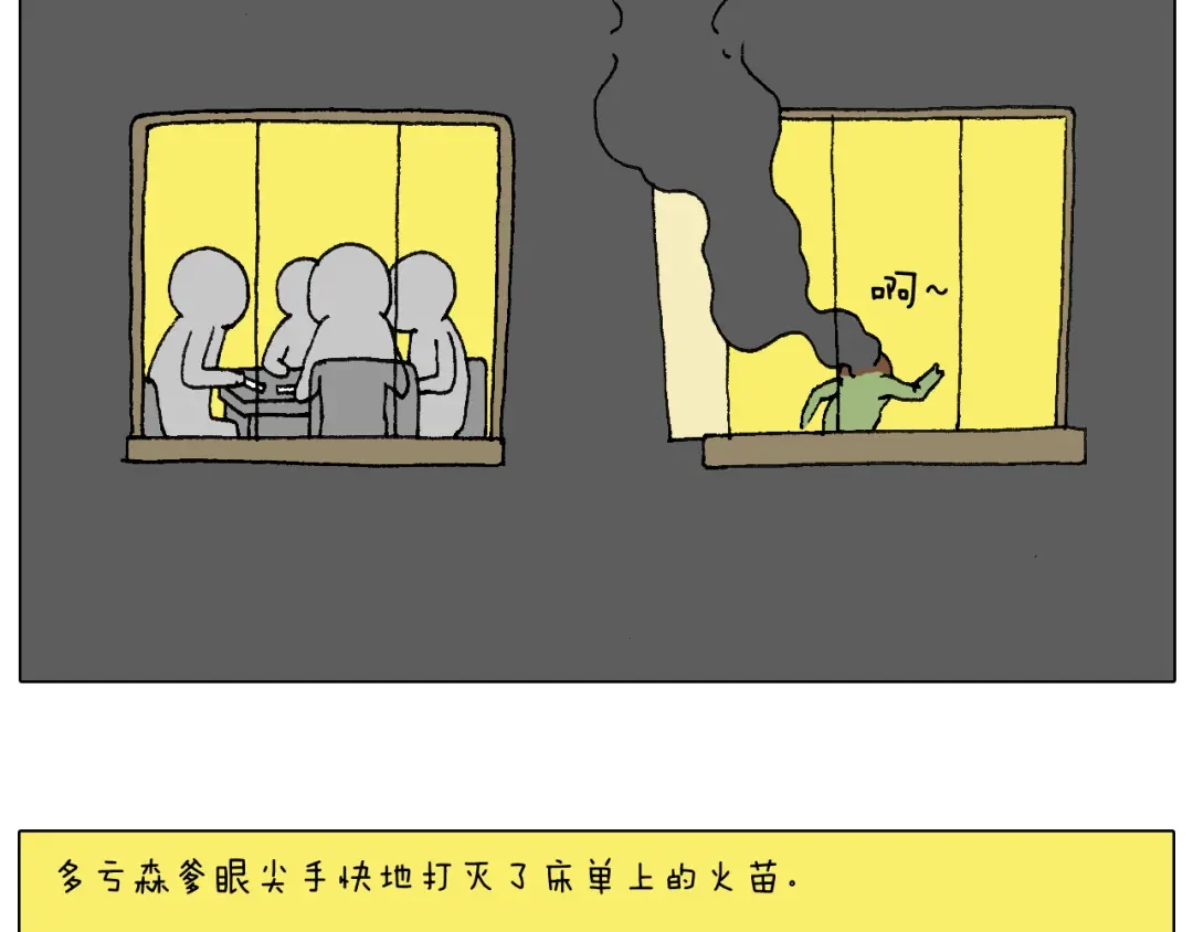 叫我森先生 两个人的烟火 第41页