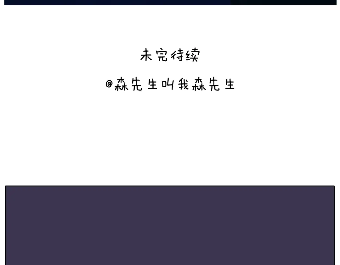 叫我森先生 两个人的烟火 第81页