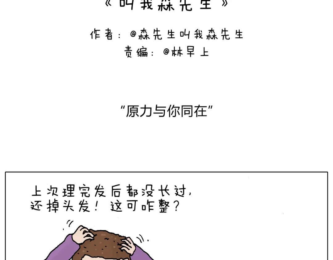 叫我森先生 原力与你同在 第2页