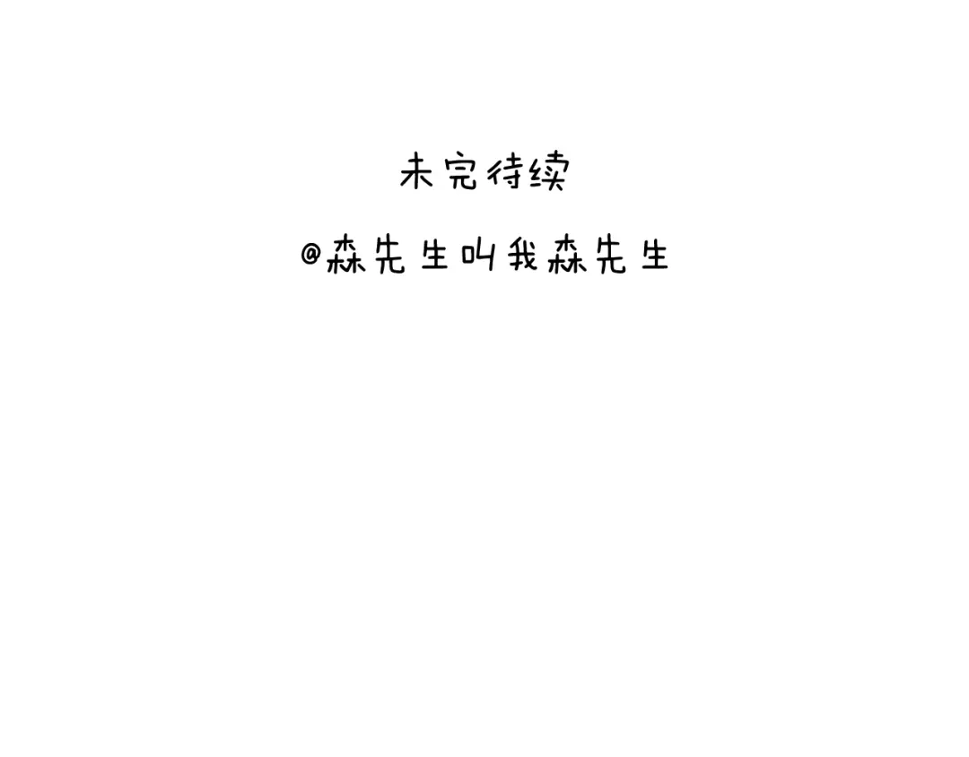 叫我森先生 原力与你同在 第34页