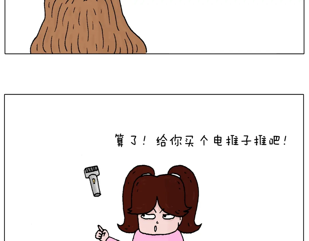 叫我森先生 不要乱用生发剂！ 第11页