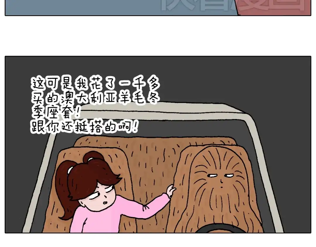 叫我森先生 不要乱用生发剂！ 第13页