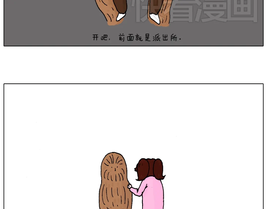 叫我森先生 不要乱用生发剂！ 第29页