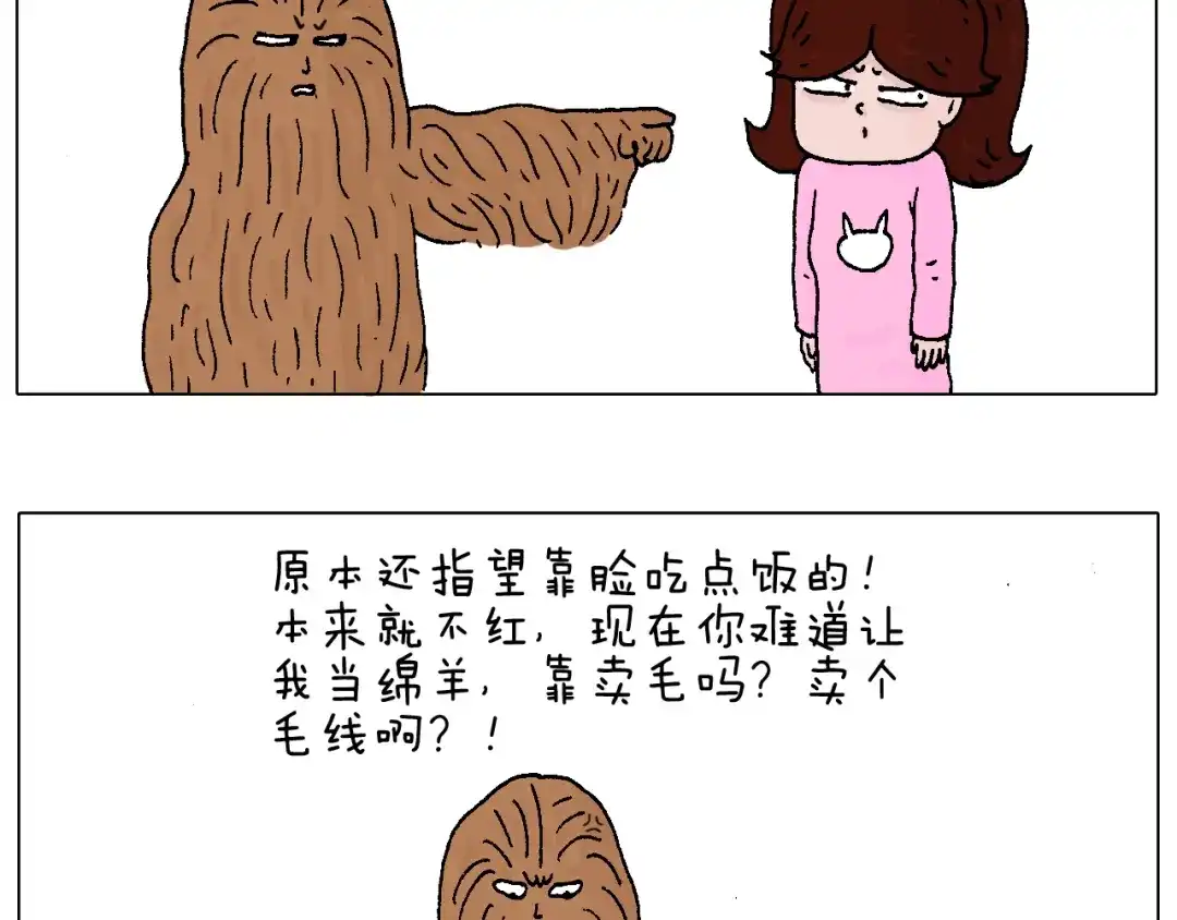 叫我森先生 不要乱用生发剂！ 第3页