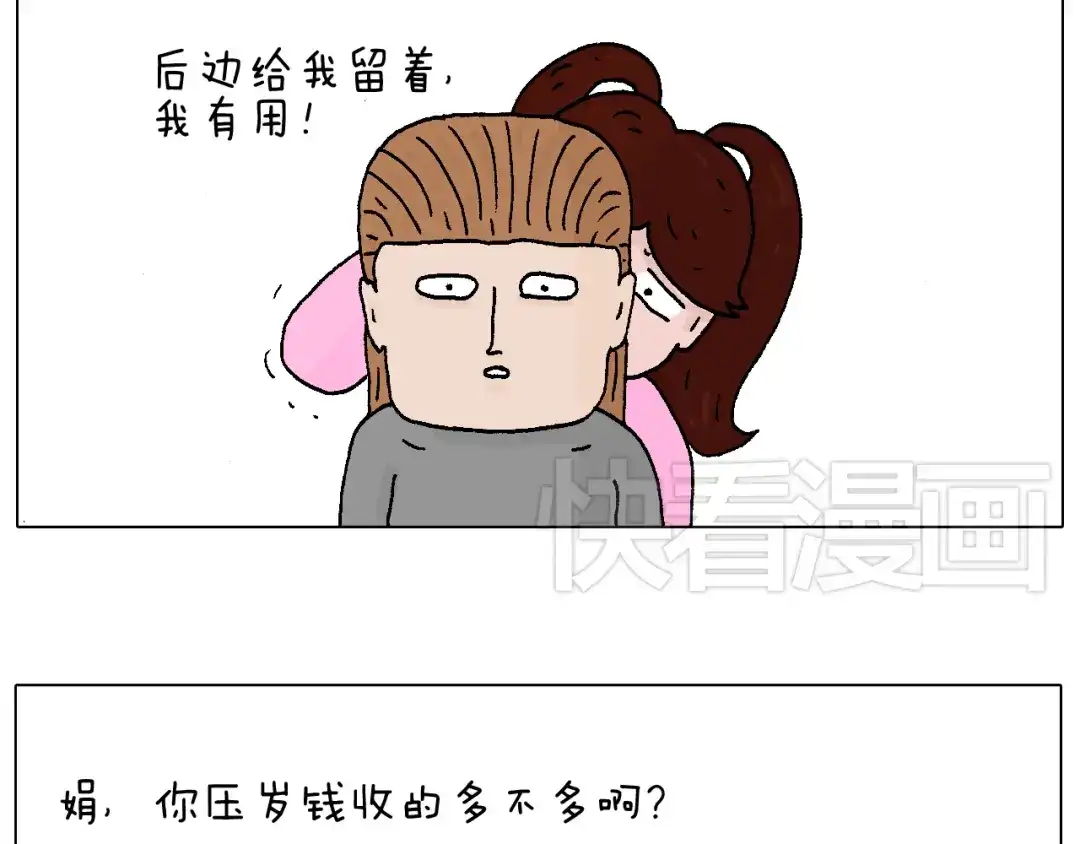 叫我森先生 不要乱用生发剂！ 第38页