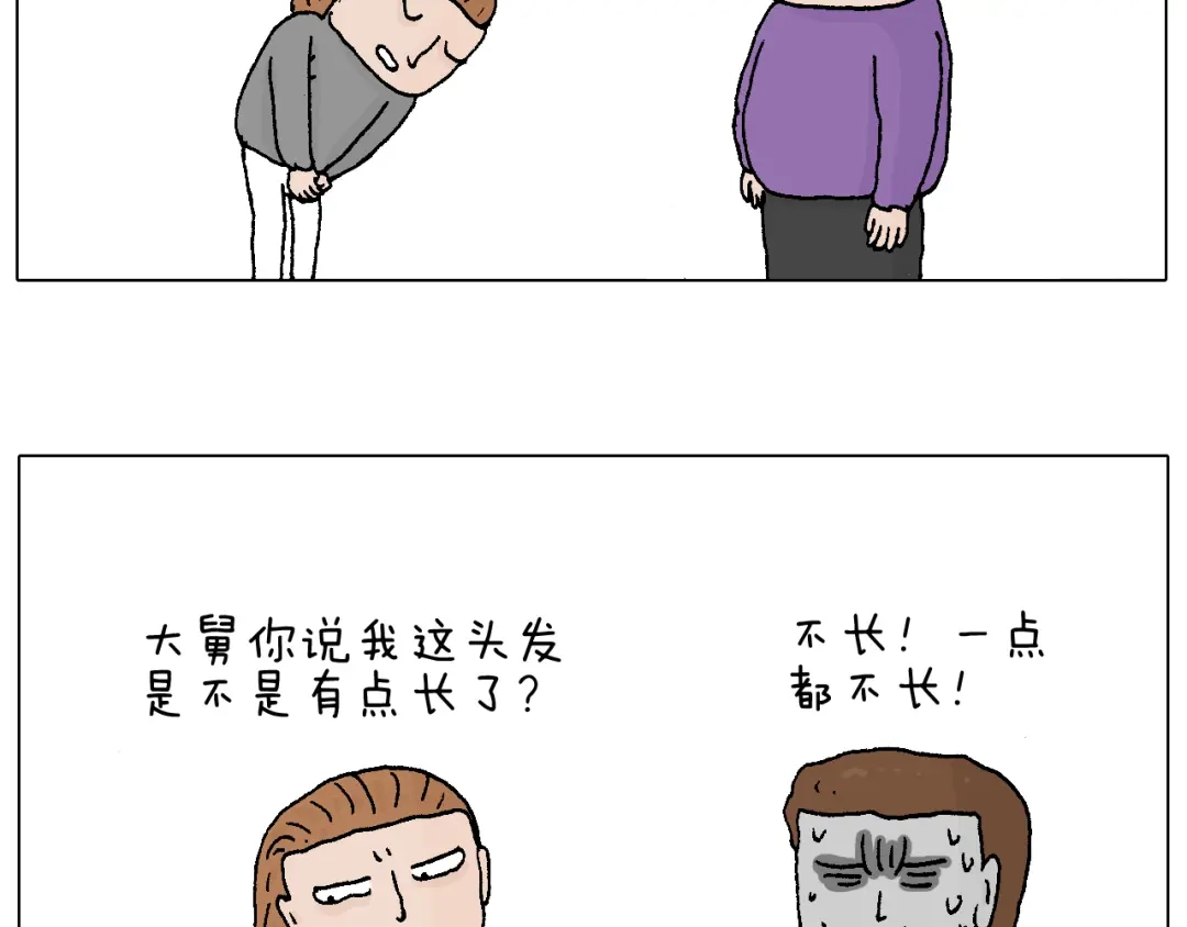 叫我森先生 不要乱用生发剂！ 第41页