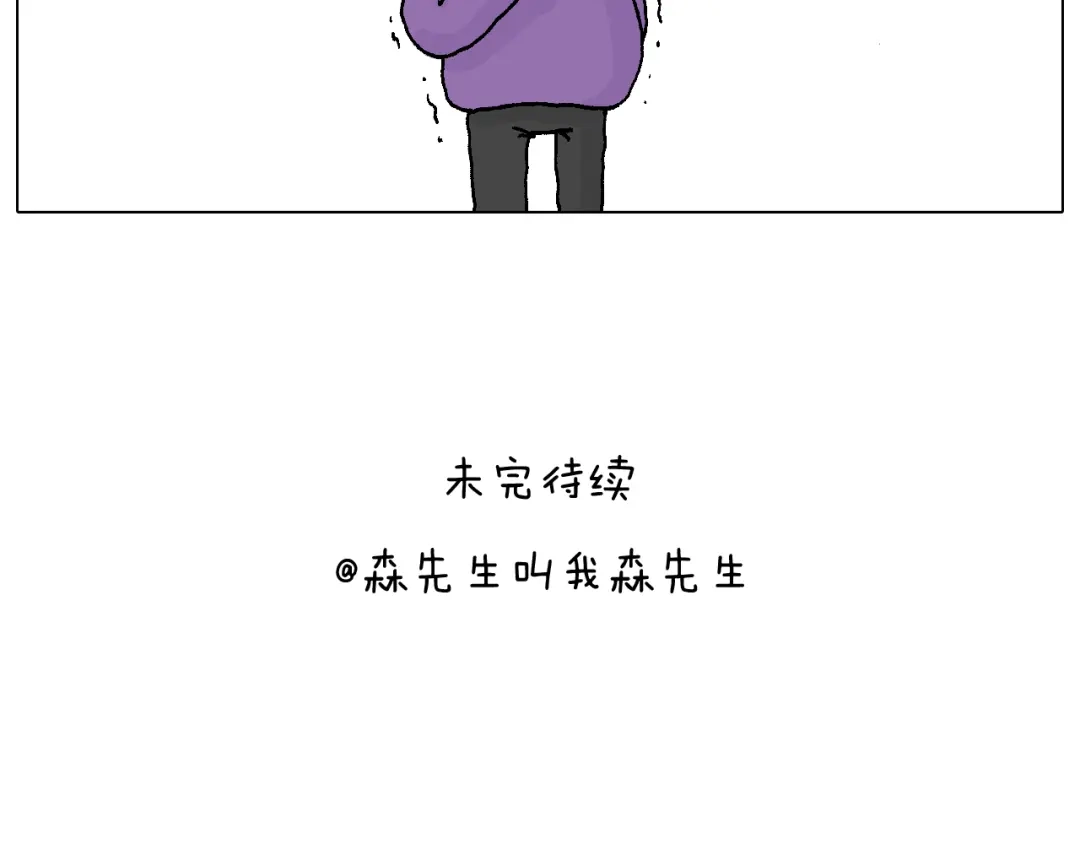 叫我森先生 不要乱用生发剂！ 第44页