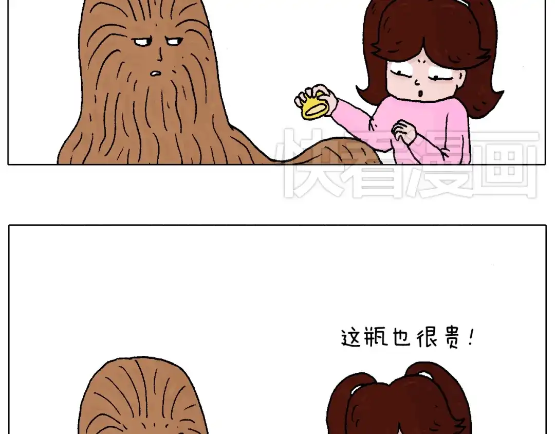 叫我森先生 不要乱用生发剂！ 第9页