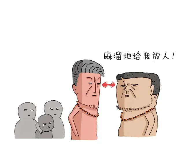 叫我森先生 把你们老板给我叫出来！ 第16页