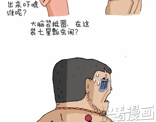叫我森先生 把你们老板给我叫出来！ 第21页
