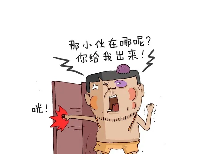 叫我森先生 把你们老板给我叫出来！ 第23页