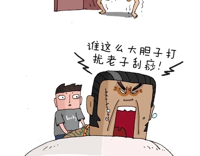叫我森先生 把你们老板给我叫出来！ 第24页