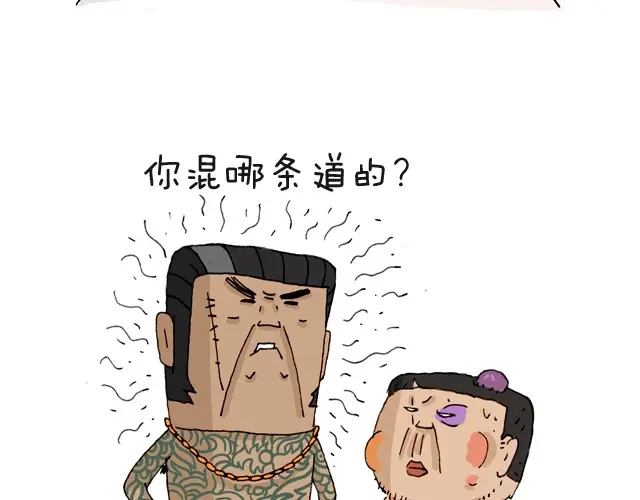 叫我森先生 把你们老板给我叫出来！ 第25页