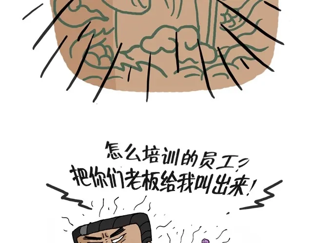 叫我森先生 把你们老板给我叫出来！ 第31页