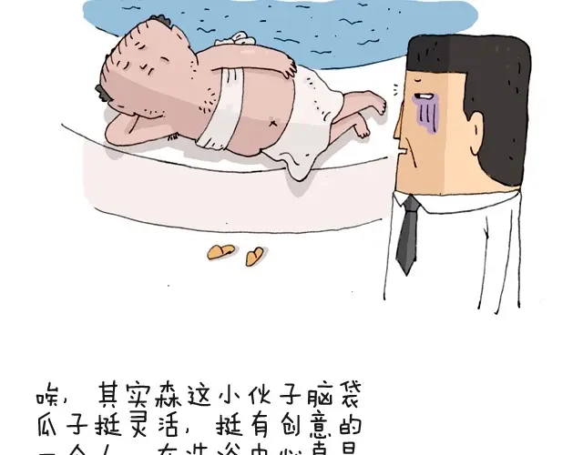 叫我森先生 把你们老板给我叫出来！ 第7页