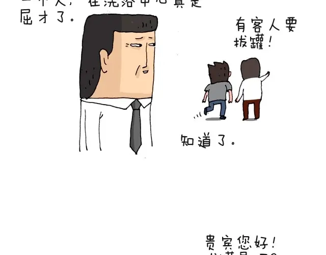 叫我森先生 把你们老板给我叫出来！ 第8页
