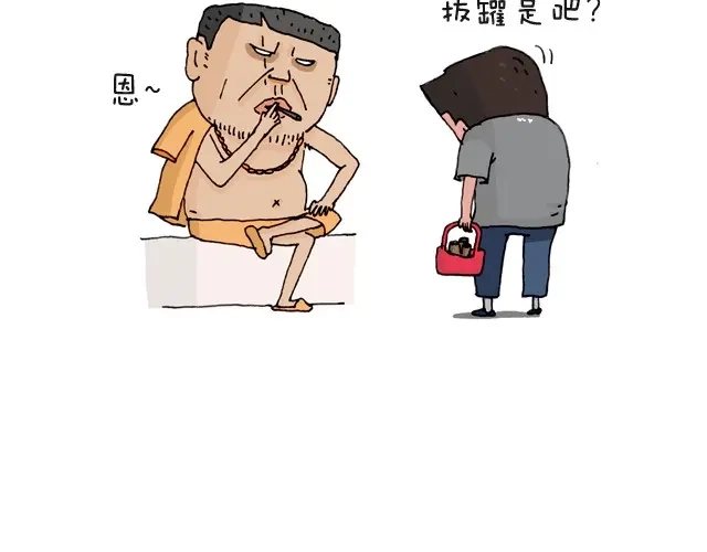 叫我森先生 把你们老板给我叫出来！ 第9页