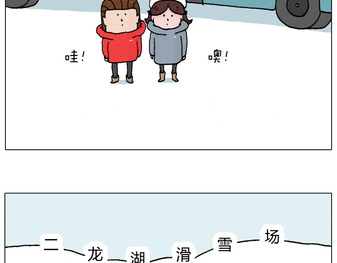 叫我森先生 滑雪需谨慎！ 第11页