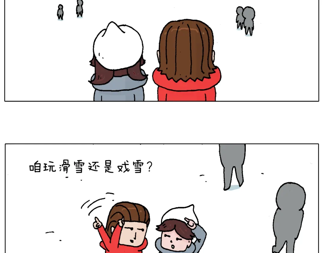 叫我森先生 滑雪需谨慎！ 第13页