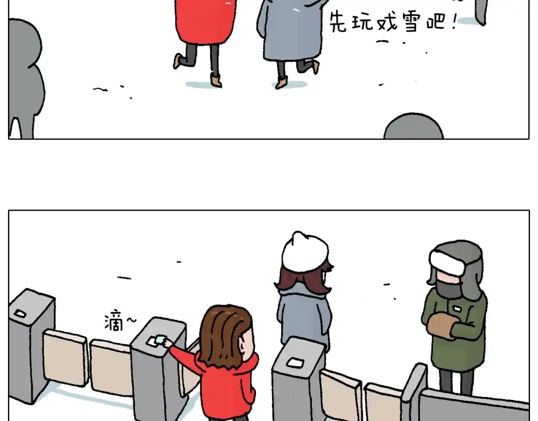 叫我森先生 滑雪需谨慎！ 第14页