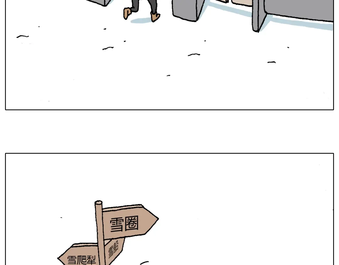 叫我森先生 滑雪需谨慎！ 第15页
