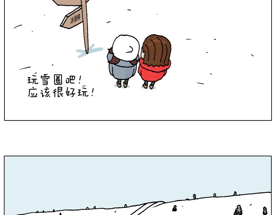叫我森先生 滑雪需谨慎！ 第16页