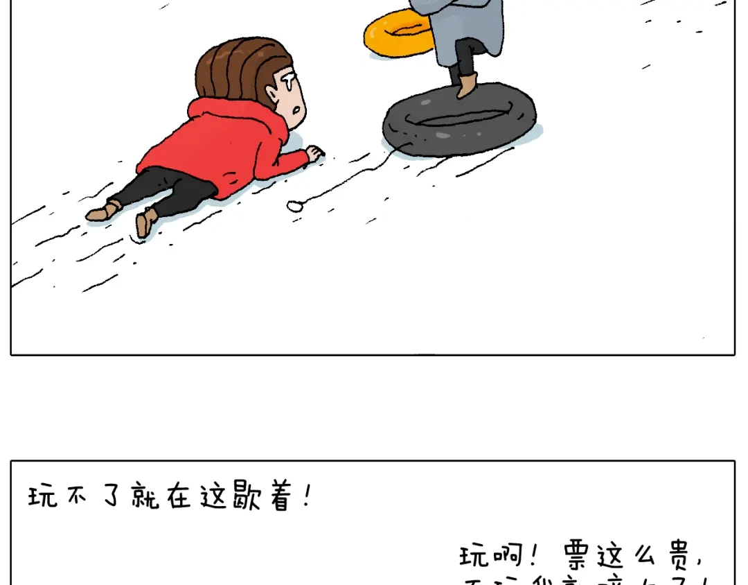 叫我森先生 滑雪需谨慎！ 第40页