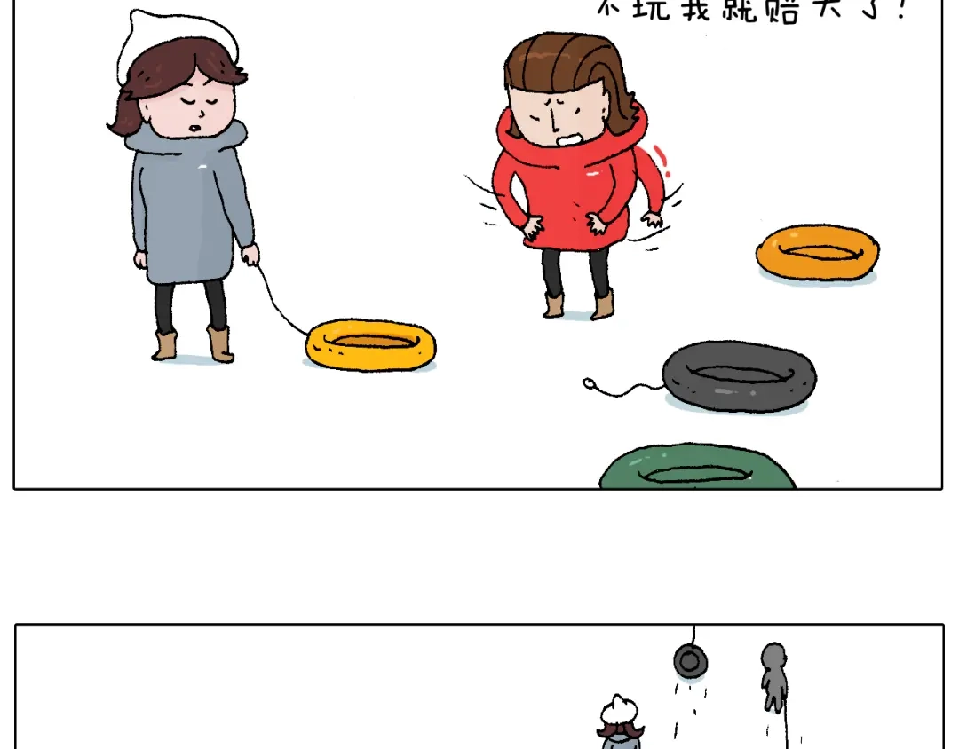 叫我森先生 滑雪需谨慎！ 第41页