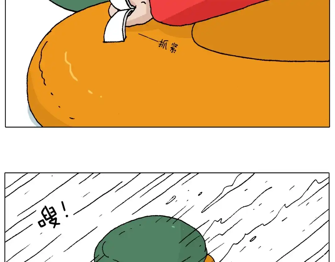 叫我森先生 滑雪需谨慎！ 第47页