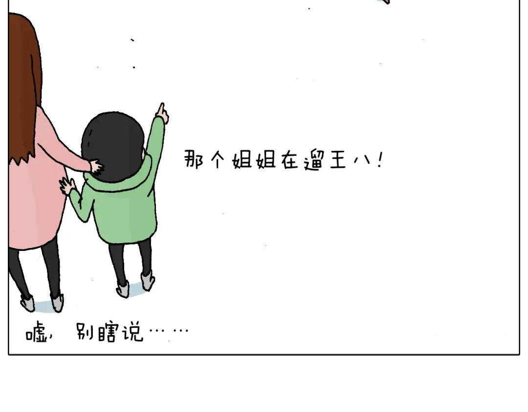 叫我森先生 滑雪需谨慎！ 第61页