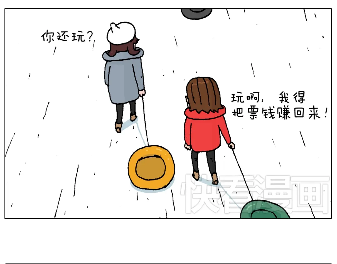 叫我森先生 滑雪需谨慎！ 第62页