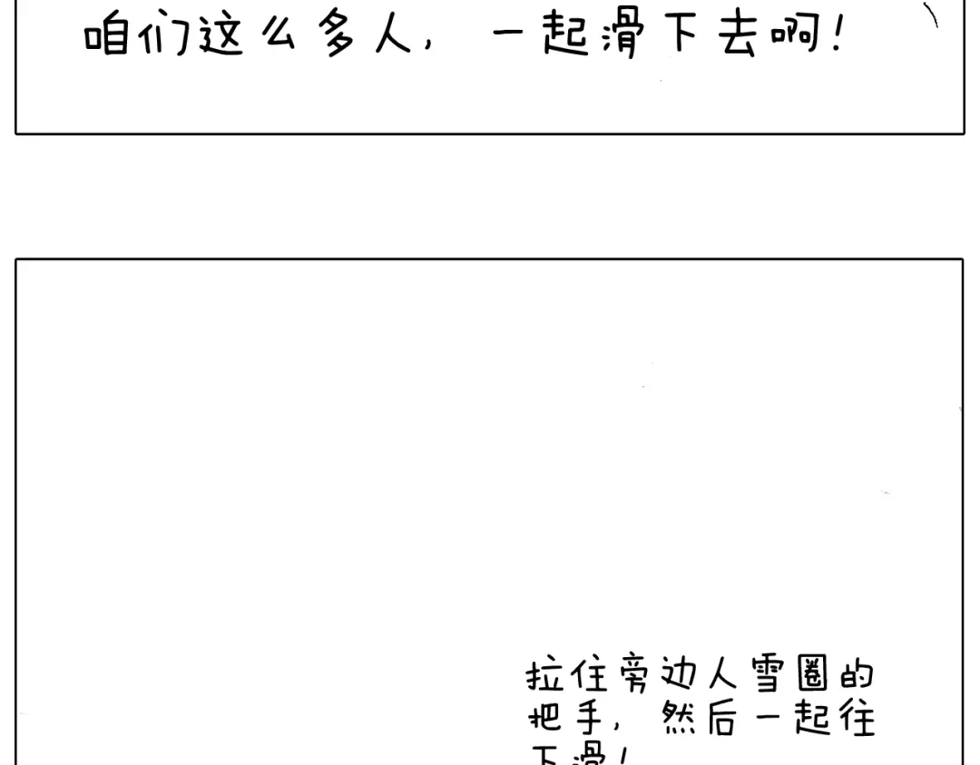 叫我森先生 滑雪需谨慎！ 第64页