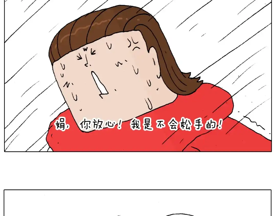 叫我森先生 滑雪需谨慎！ 第69页
