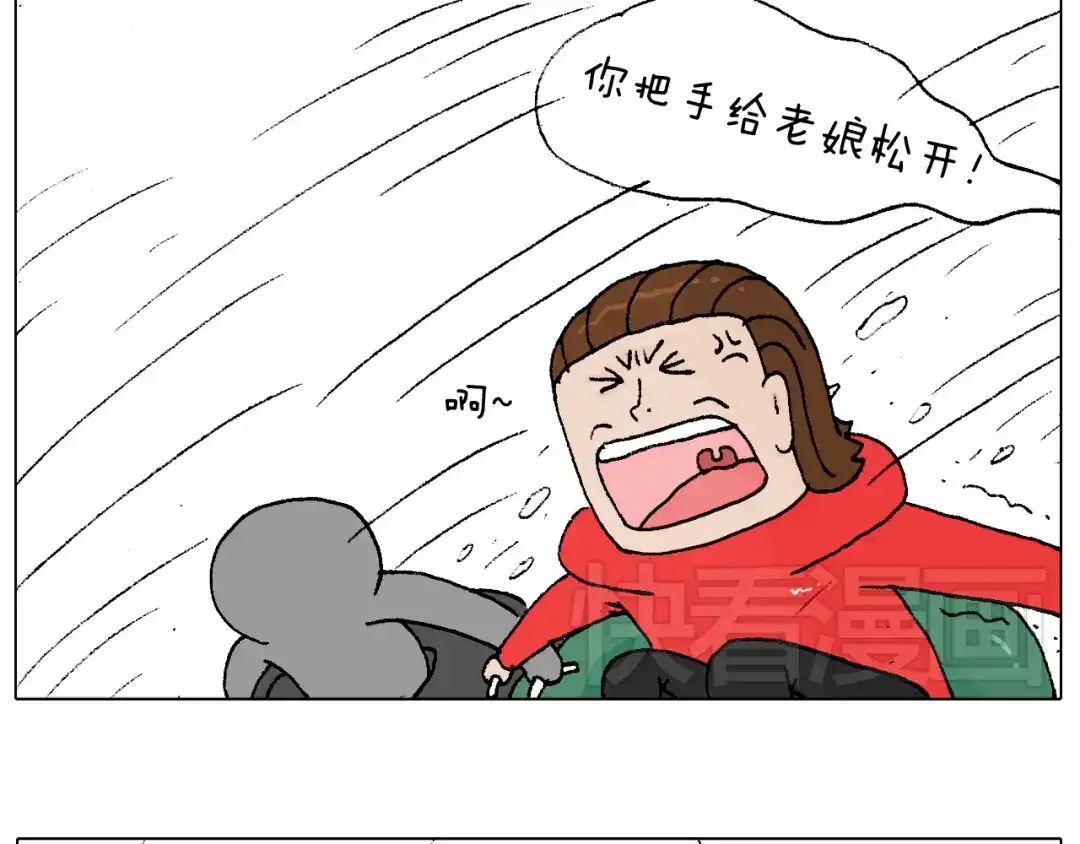 叫我森先生 滑雪需谨慎！ 第70页
