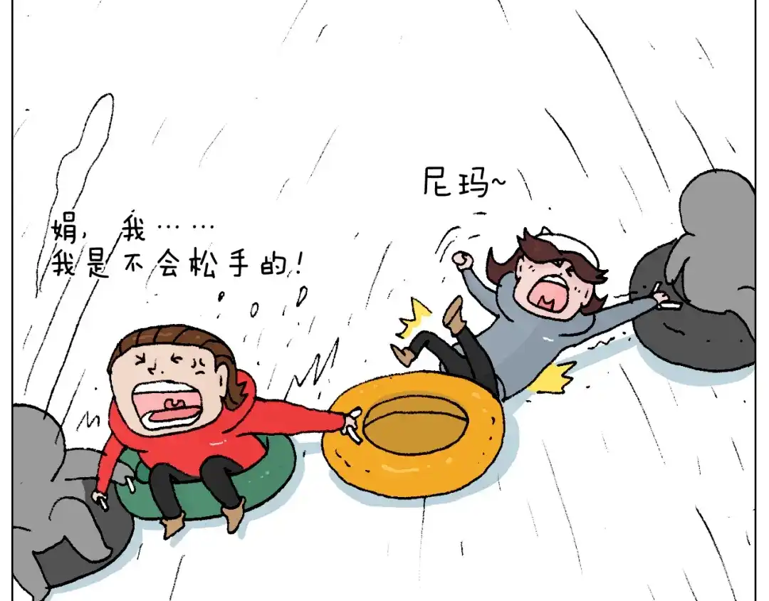 叫我森先生 滑雪需谨慎！ 第71页