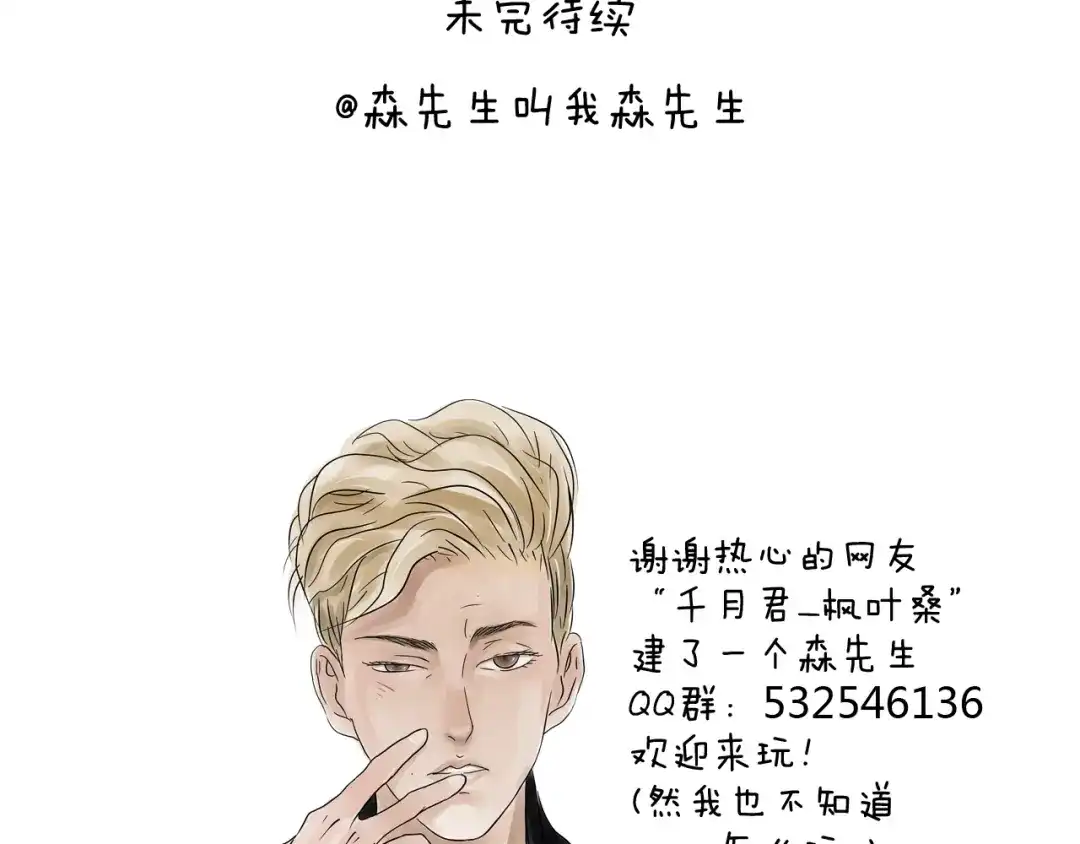 叫我森先生 滑雪需谨慎！ 第87页