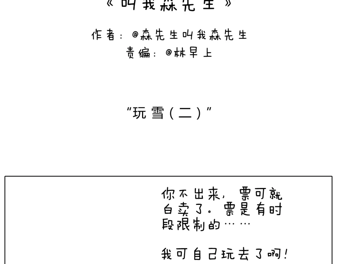 叫我森先生 最爱滑雪 第2页