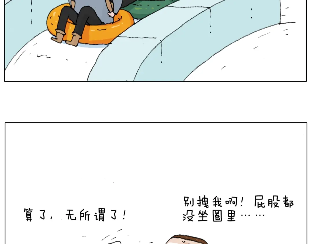 叫我森先生 最爱滑雪 第21页