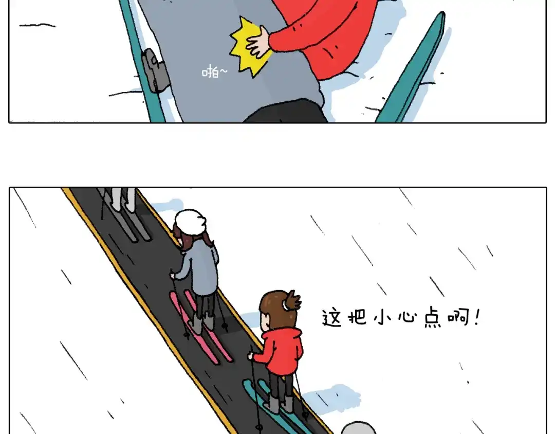 叫我森先生 滑雪别太虎！ 第31页