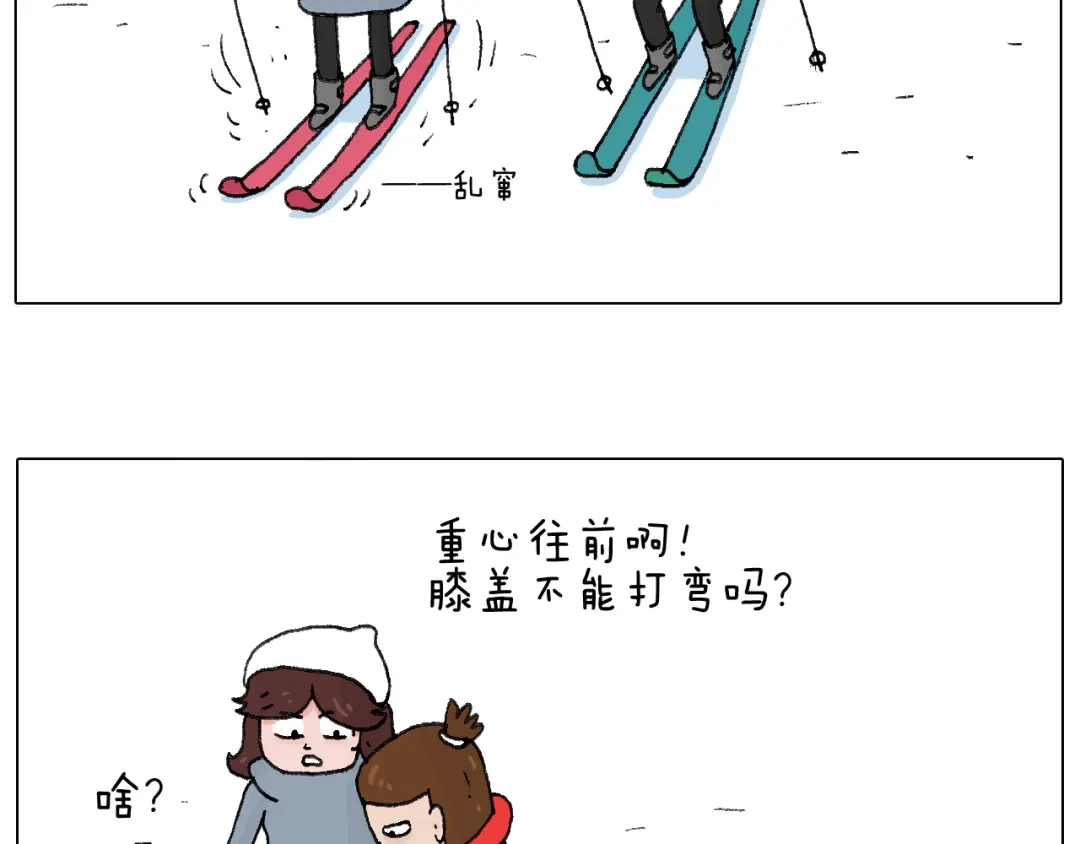 叫我森先生 滑雪别太虎！ 第33页