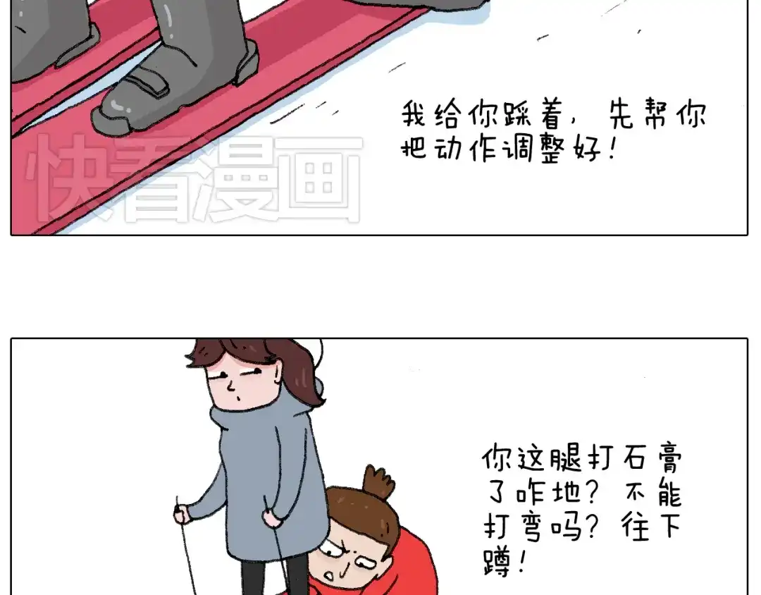 叫我森先生 滑雪别太虎！ 第35页