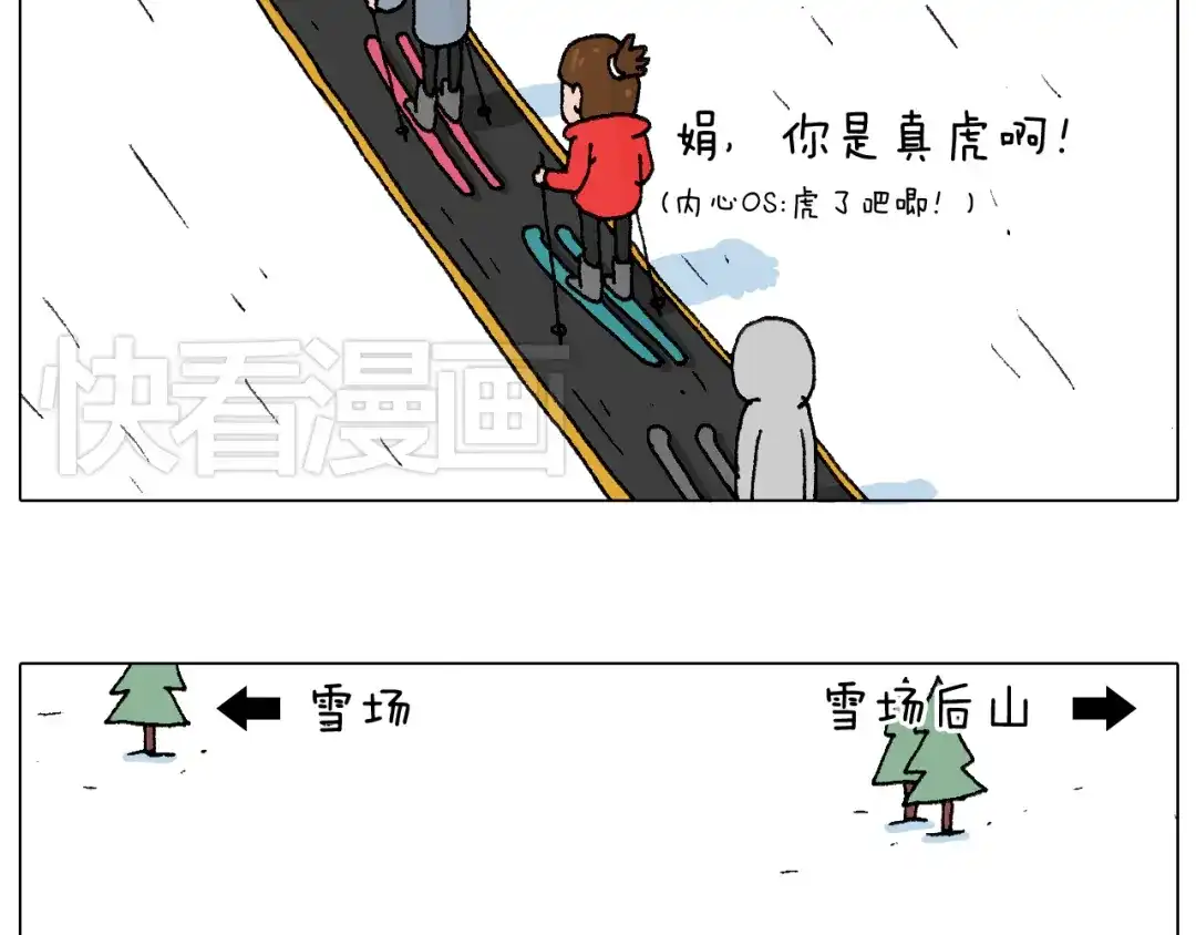 叫我森先生 滑雪别太虎！ 第47页
