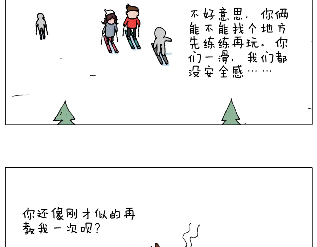 叫我森先生 滑雪别太虎！ 第48页